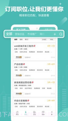 北海365招聘网截图3