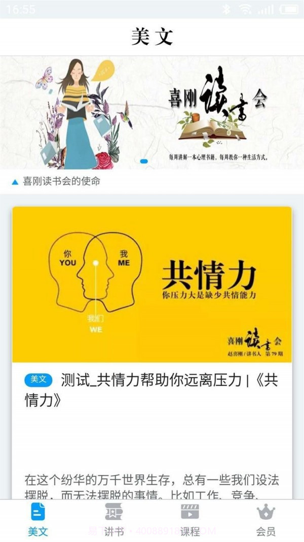 喜刚读书会截图2