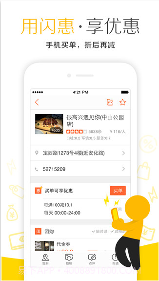 大众点评团购截图2 大众点评团购截图2