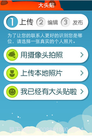 手机大头贴Datoutie截图1 手机大头贴Datoutie截图1