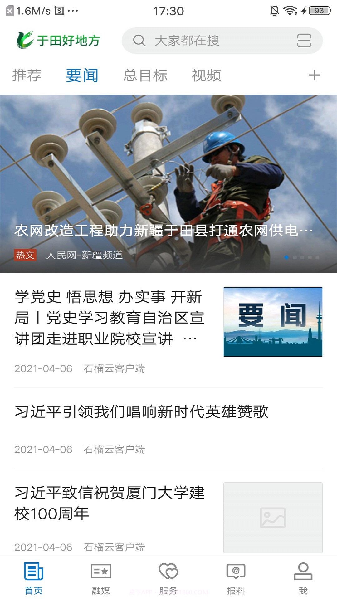 于田好地方截图4 于田好地方截图4