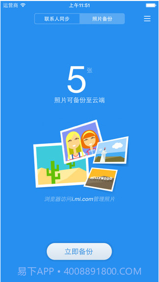 小米云同步截图3