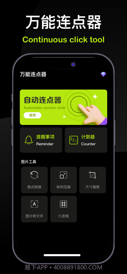 万能连点器截图1 万能连点器截图1