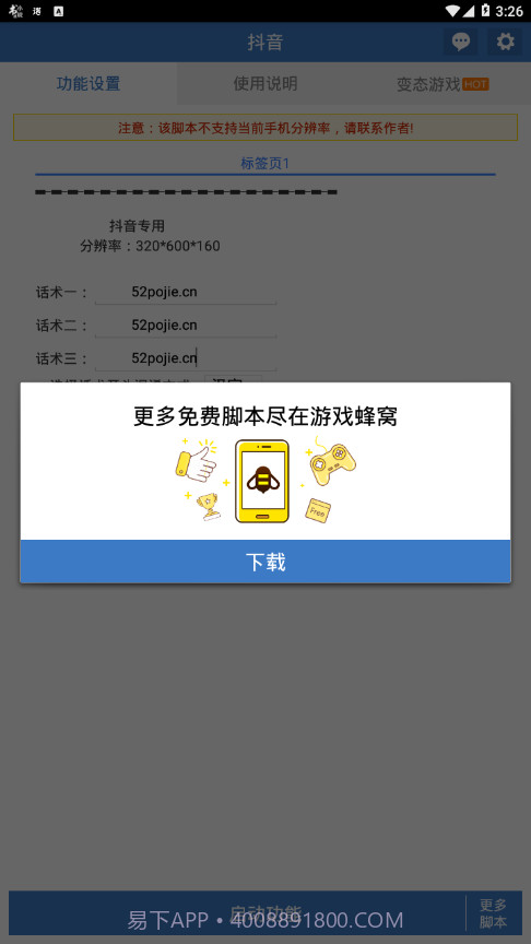 抖音引流助手截图4 抖音引流助手截图4