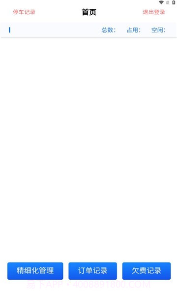 掌益停截图1 掌益停截图1