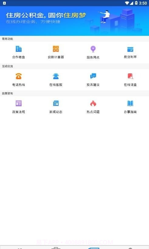 眉山市公积金截图3