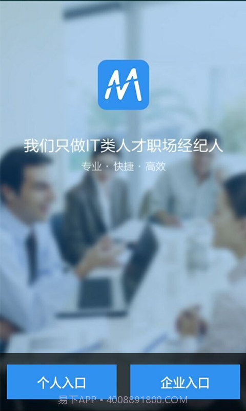 顶脉IT人才招聘平台截图1 顶脉IT人才招聘平台截图1