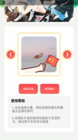 国旗头像生成器截图3