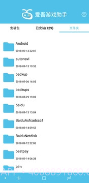 爱吾游戏助手截图2