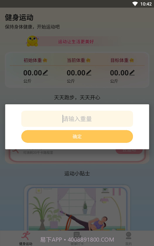 享走计步截图3 享走计步截图3