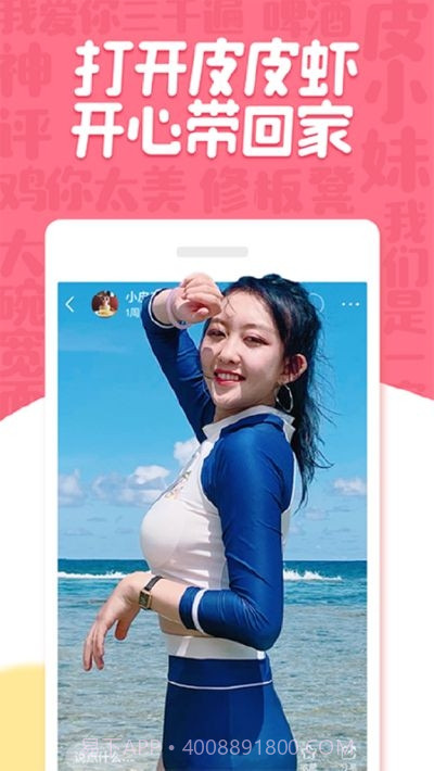 皮皮虾纯净版(皮这一下很开心)截图1 皮皮虾纯净版(皮这一下很开心)截图1