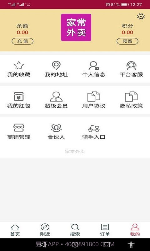 家常外卖截图2 家常外卖截图2