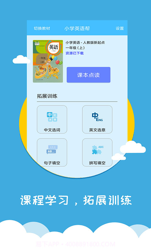 小学英语帮截图1