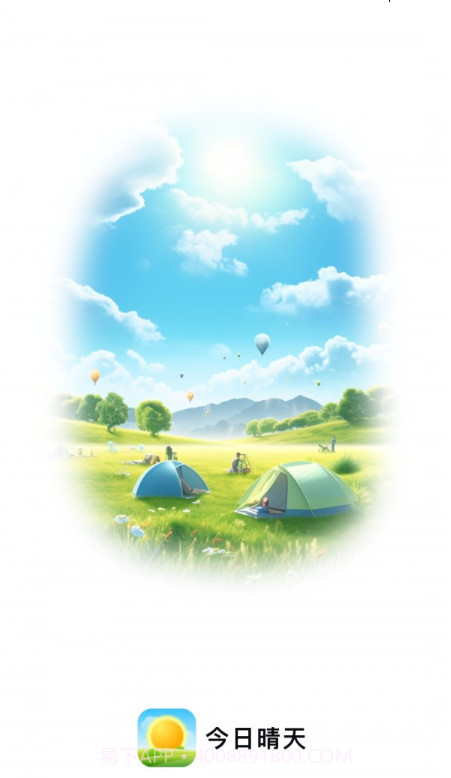 今日晴天截图2 今日晴天截图2