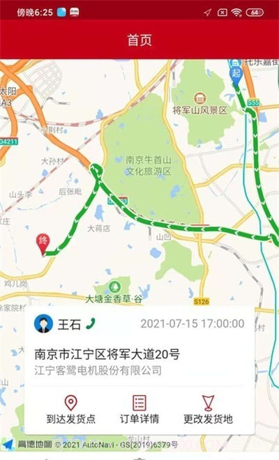 中车智运司机版截图2