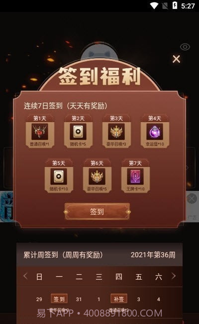 王者召唤领皮肤截图3