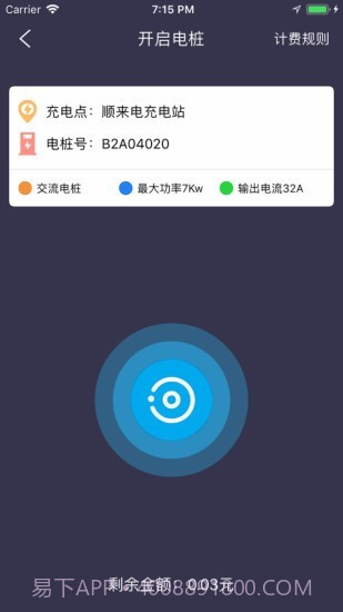 速通充电截图5 速通充电截图5