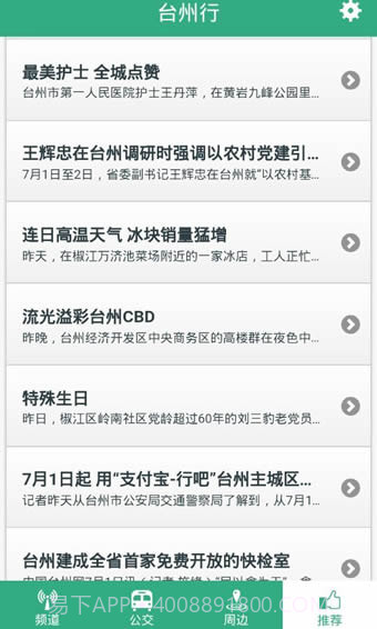 台州行截图3 台州行截图3