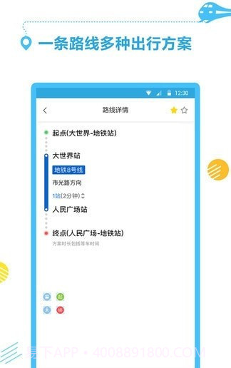 地铁掌上出行截图1 地铁掌上出行截图1