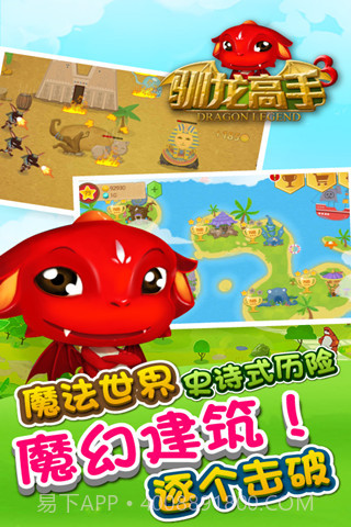 驯龙高手3截图1