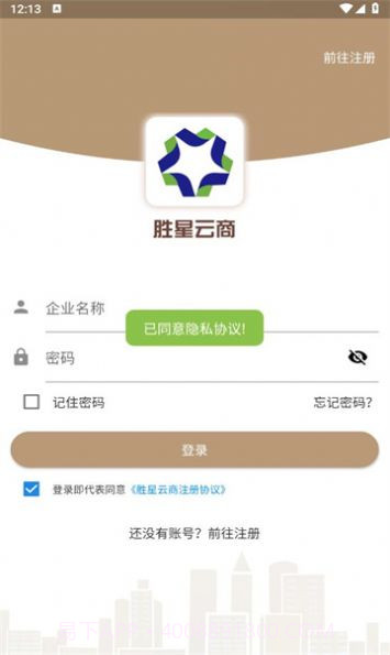 胜星云商截图2