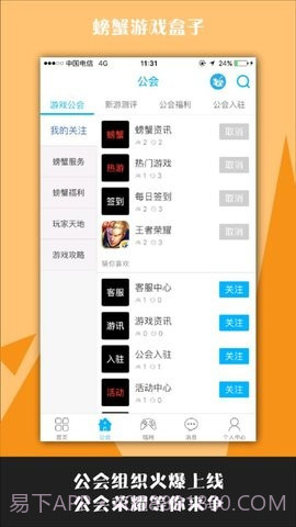 螃蟹游戏盒子截图3 螃蟹游戏盒子截图3