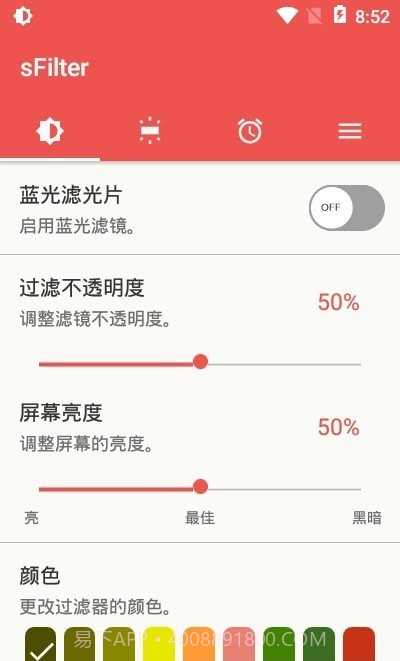 sFilter蓝光滤镜截图3 sFilter蓝光滤镜截图3