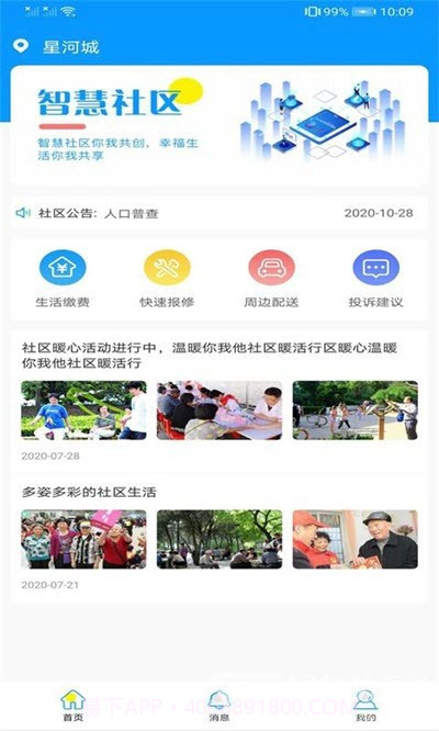 平安物业(社区物业管理工具)V1.0.2 安卓最新版截图1 平安物业(社区物业管理工具)V1.0.2 安卓最新版截图1