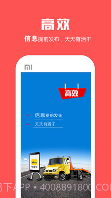 平板车截图2 平板车截图2