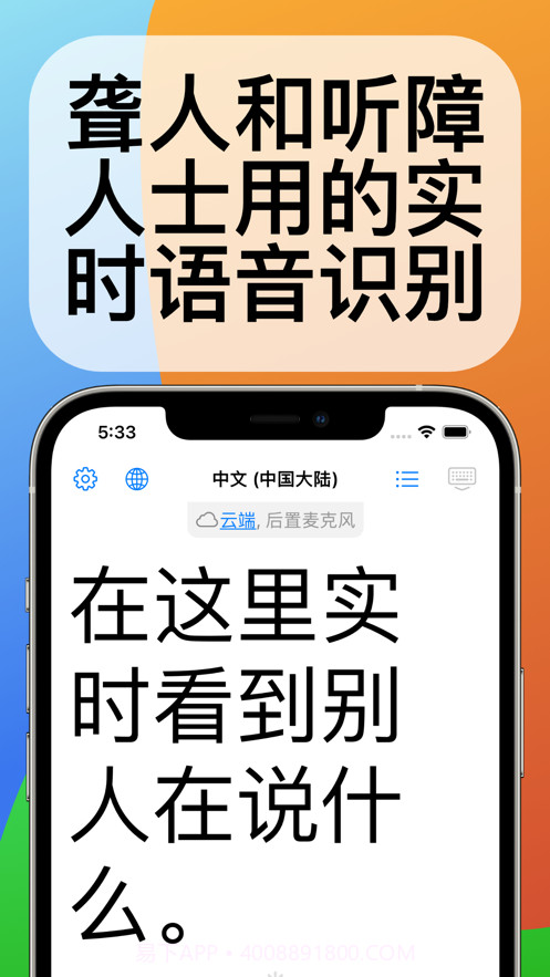 迷你语音聋人听障人士沟通交流截图1 迷你语音聋人听障人士沟通交流截图1