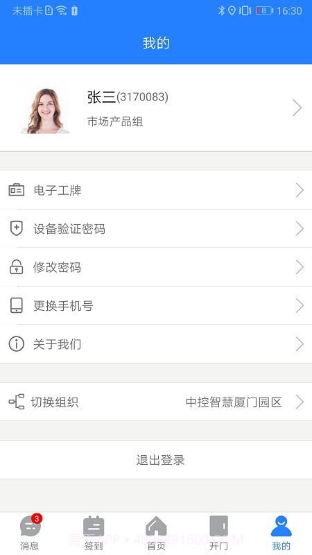 熵安云通智慧园区截图4