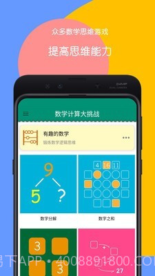 数学计算大挑战截图3 数学计算大挑战截图3