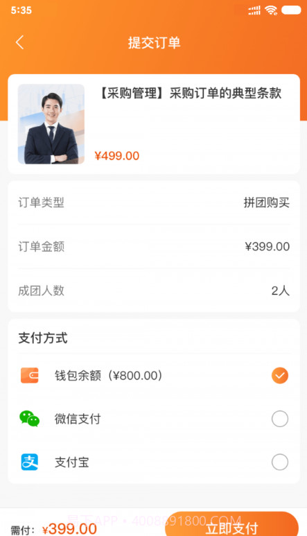 智培盟截图3 智培盟截图3