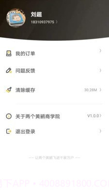 两个黄鹂商学院截图4 两个黄鹂商学院截图4
