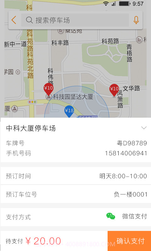 停车百事通截图2 停车百事通截图2