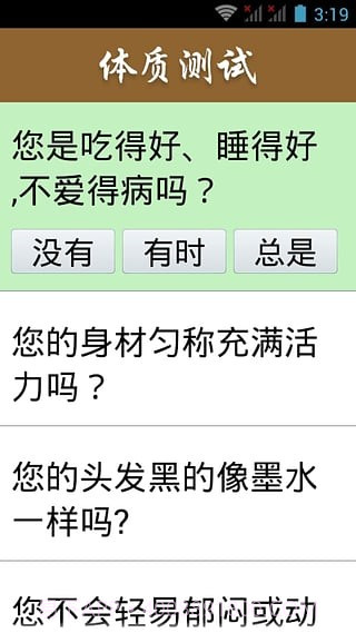 养生秘籍截图2 养生秘籍截图2