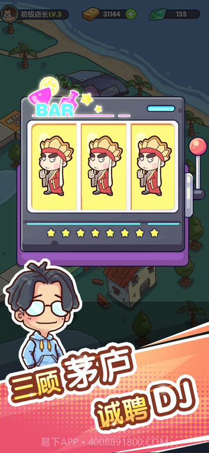 一起来蹦迪截图3 一起来蹦迪截图3