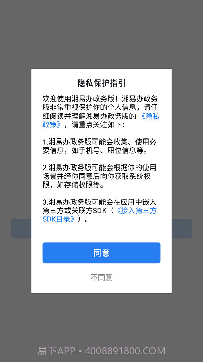 湘易办政务版截图1