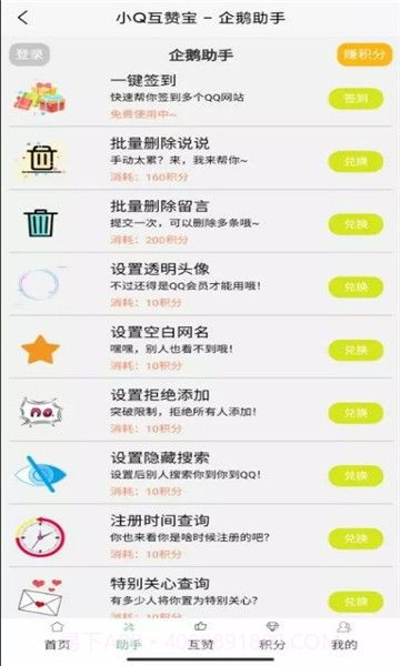 小Q互赞宝截图2