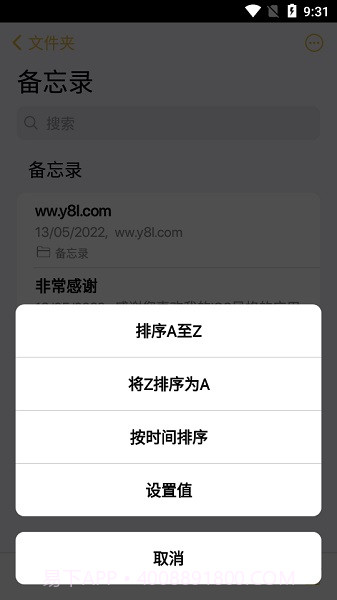 仿ios苹果备忘录截图1 仿ios苹果备忘录截图1