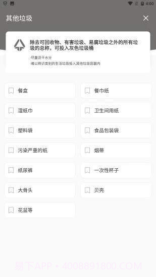 理想垃圾分类截图2