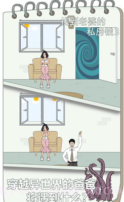 找到老婆的私房钱3截图2 找到老婆的私房钱3截图2