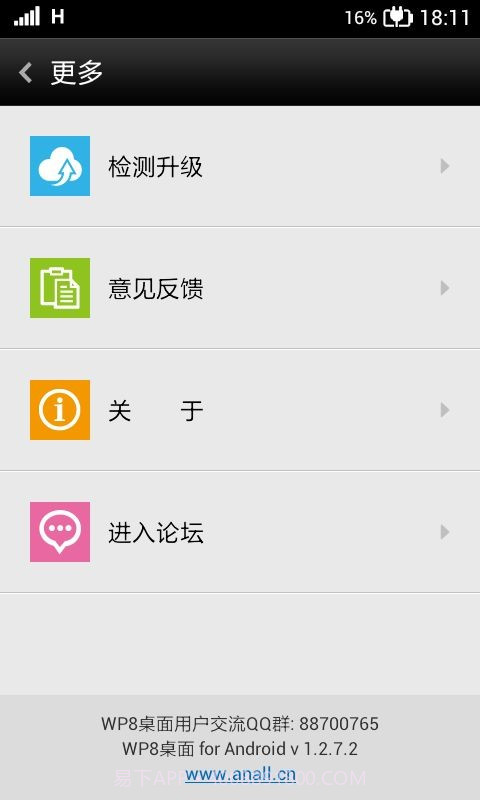 WP8桌面截图7