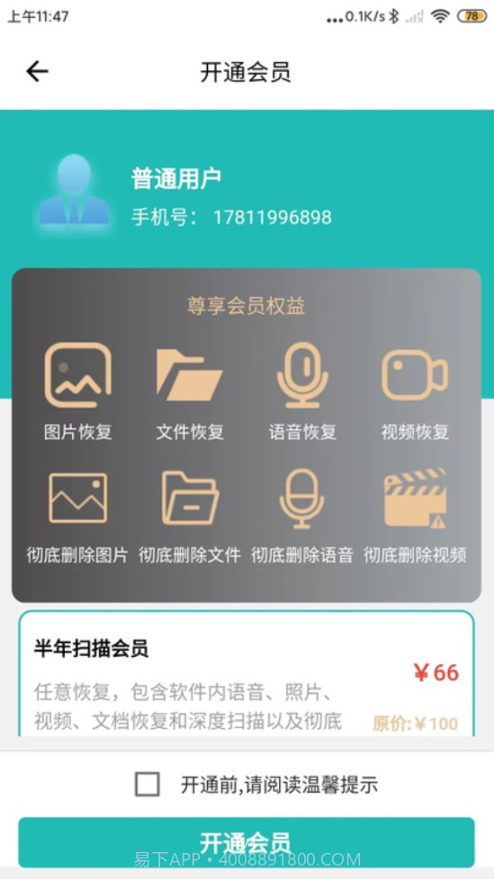 星十数据恢复截图2