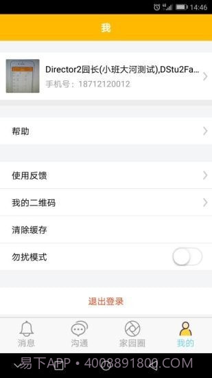 闹皮幼信官网截图3 闹皮幼信官网截图3