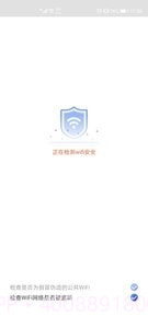 随身WiFi助手手机版截图4