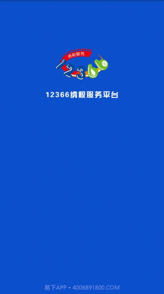 广西税务12366截图3