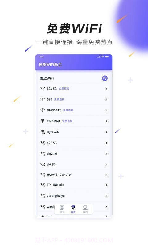 神州WiFi截图1 神州WiFi截图1