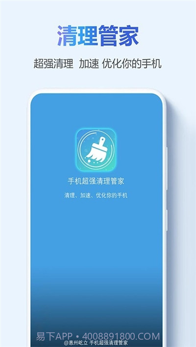 手机超强清理管家截图1