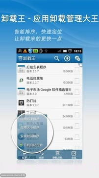 卸载王截图5 卸载王截图5